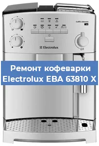 Ремонт заварочного блока на кофемашине Electrolux EBA 63810 X в Краснодаре